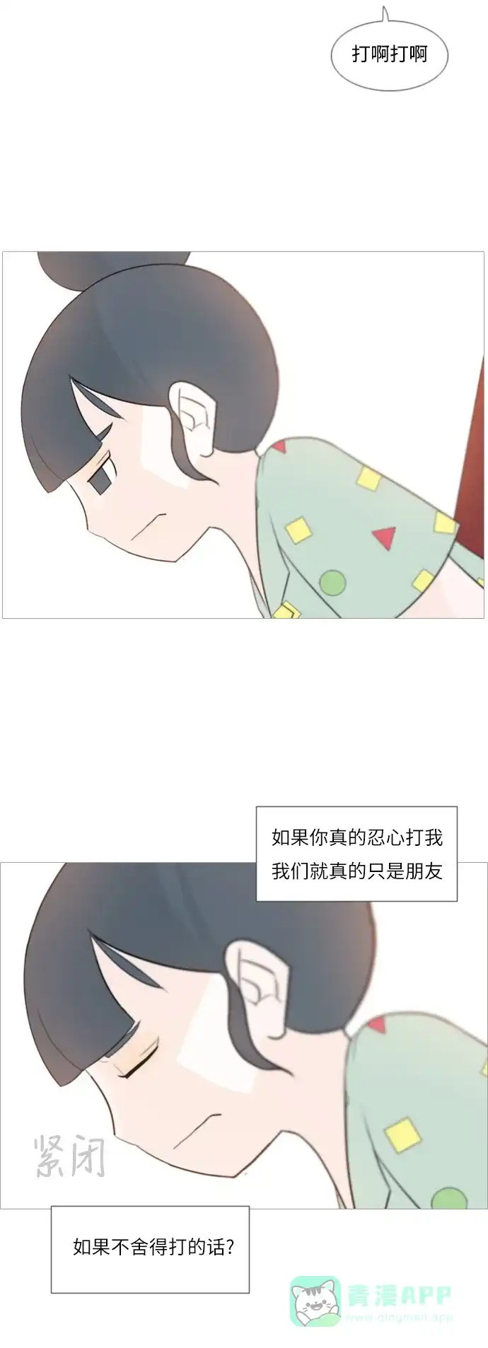 《嫩男嫩女》[第97话] 我会一直这样，在这里 第26页