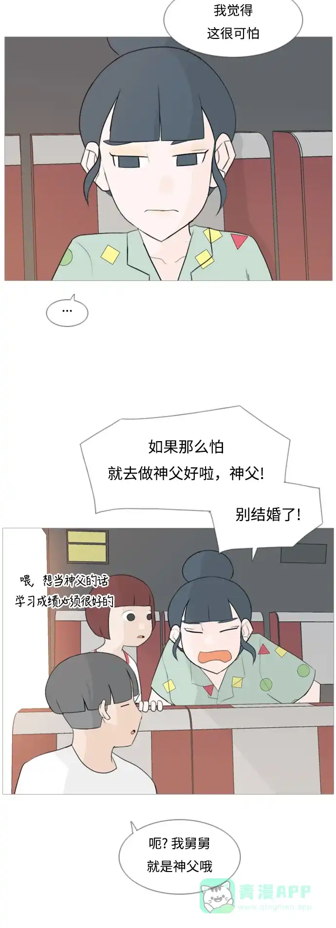 《嫩男嫩女》[第97话] 我会一直这样，在这里 第22页