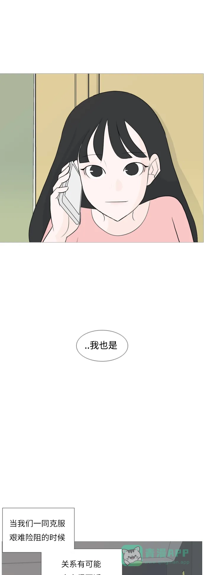 《嫩男嫩女》[第97话] 我会一直这样，在这里 第35页