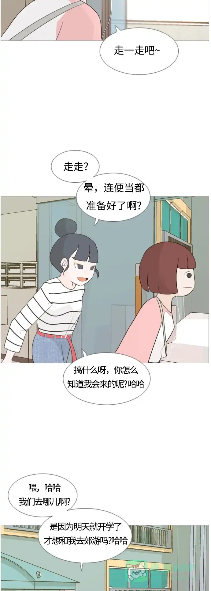 《嫩男嫩女》[第98话] 我可以等你吗（上） 第6页