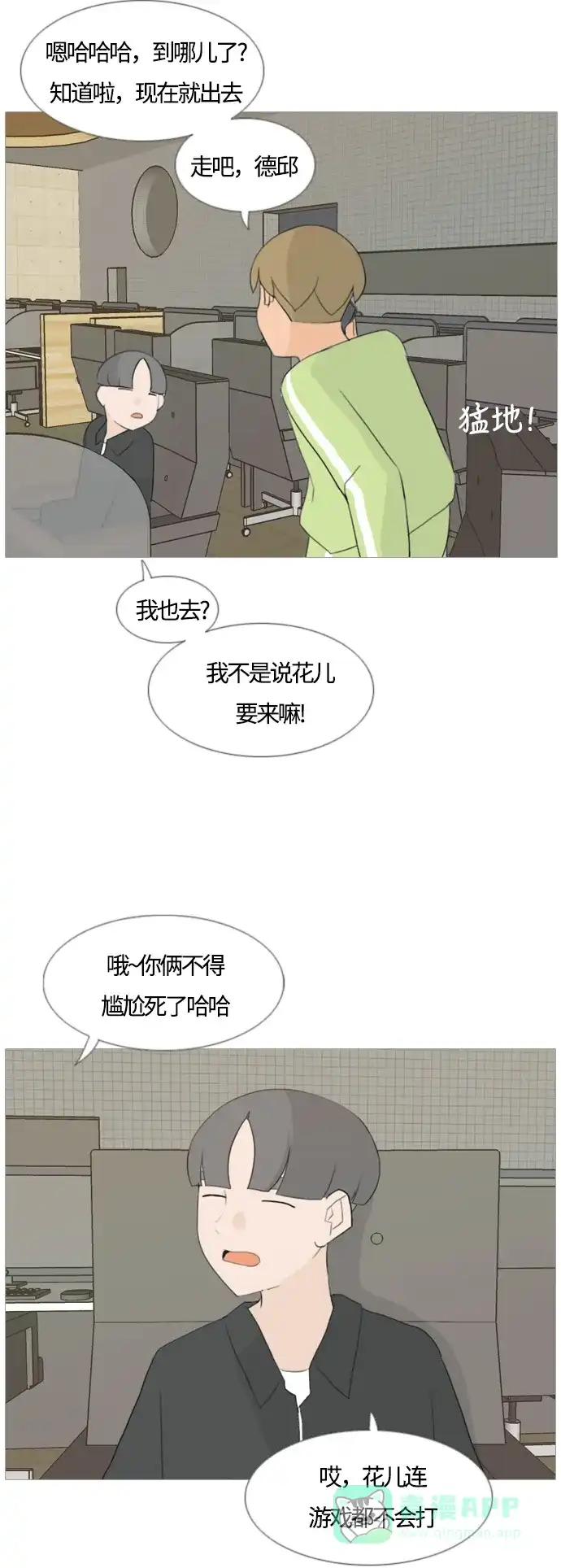 《嫩男嫩女》[第98话] 我可以等你吗（上） 第23页