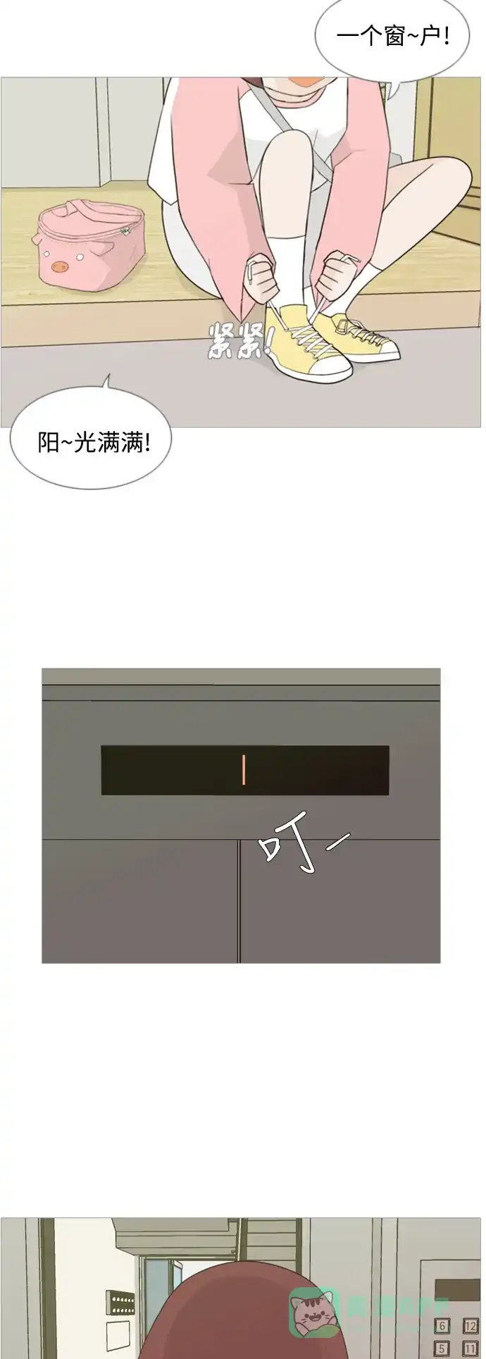 《嫩男嫩女》[第98话] 我可以等你吗（上） 第3页