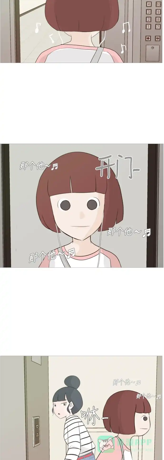 《嫩男嫩女》[第98话] 我可以等你吗（上） 第4页