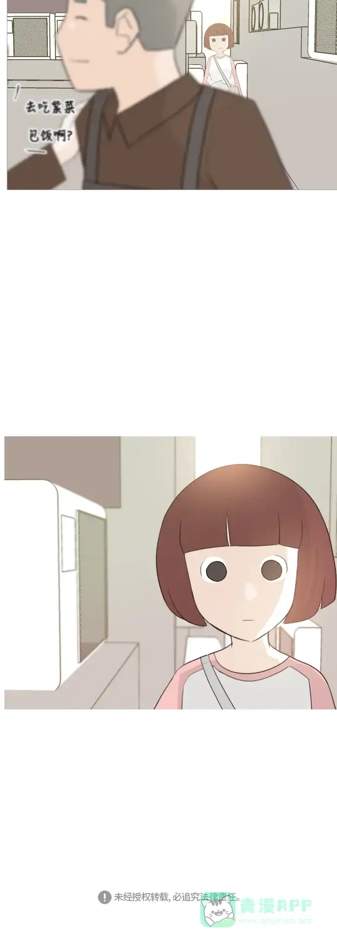 《嫩男嫩女》[第98话] 我可以等你吗（上） 第31页