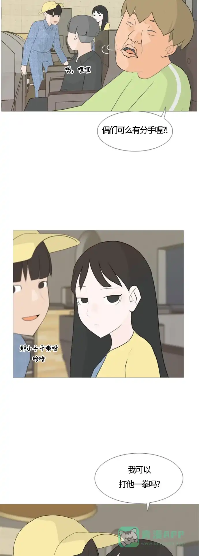 《嫩男嫩女》[第98话] 我可以等你吗（上） 第19页