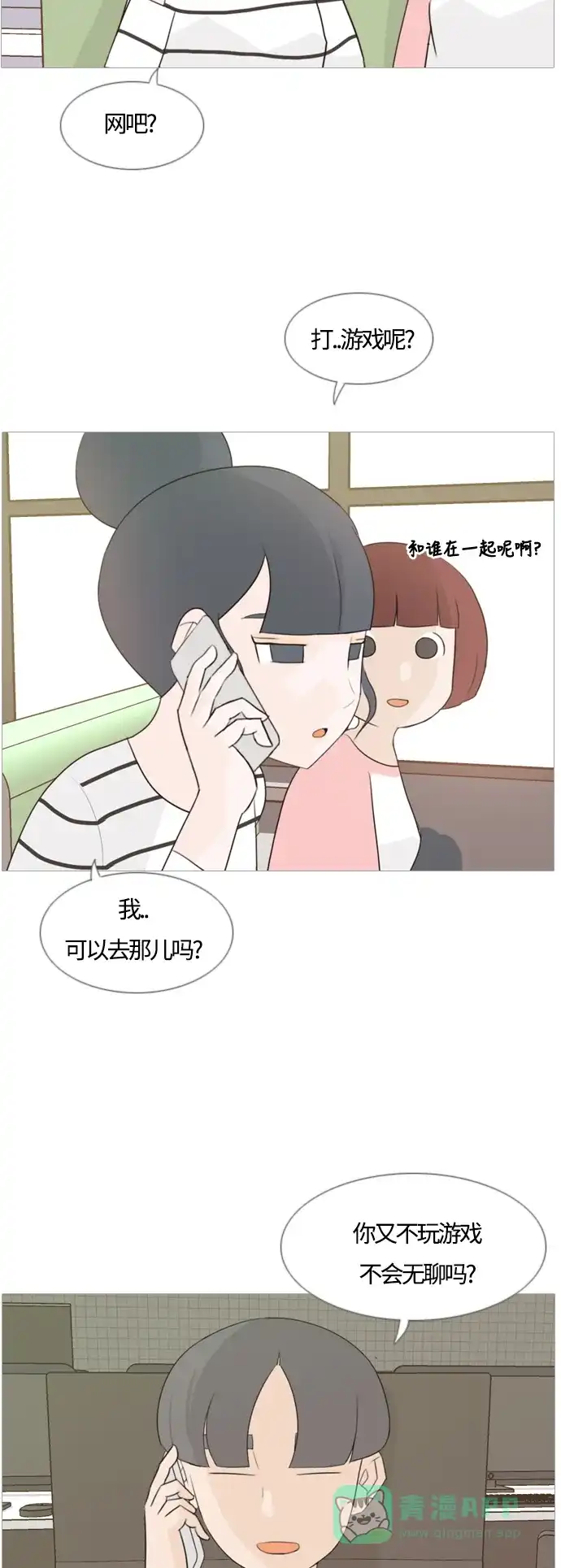 《嫩男嫩女》[第98话] 我可以等你吗（上） 第13页