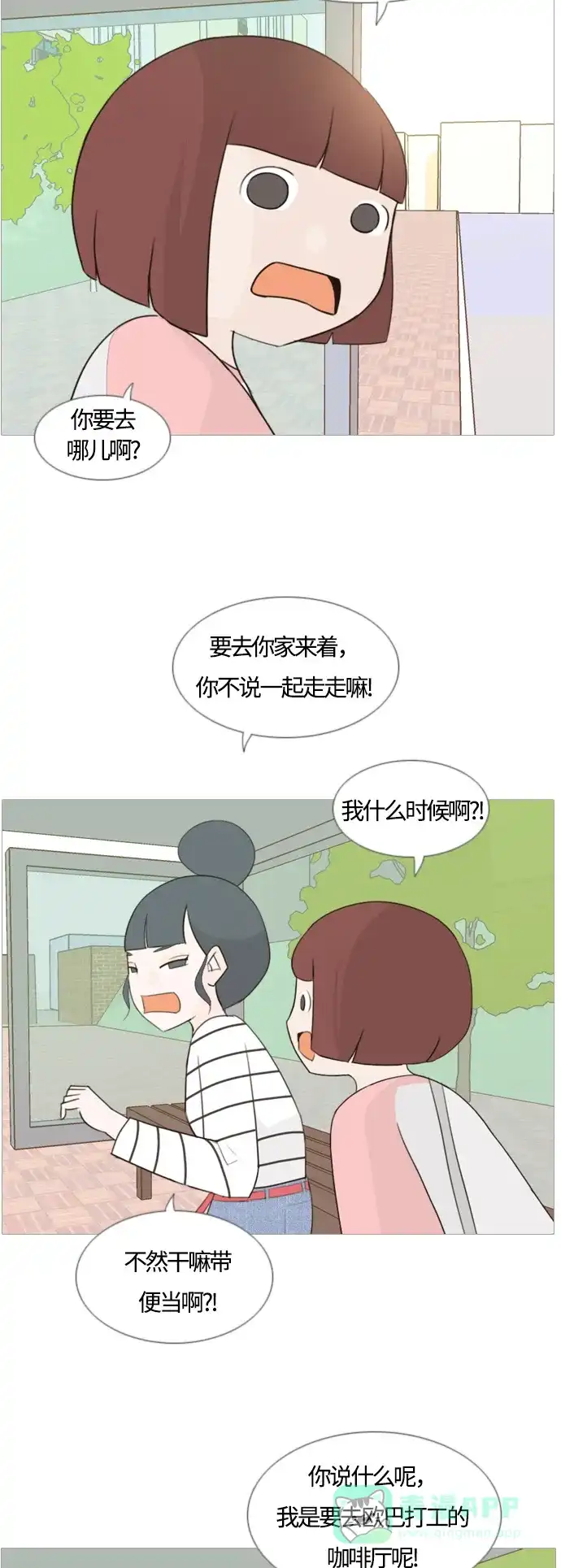 《嫩男嫩女》[第98话] 我可以等你吗（上） 第9页