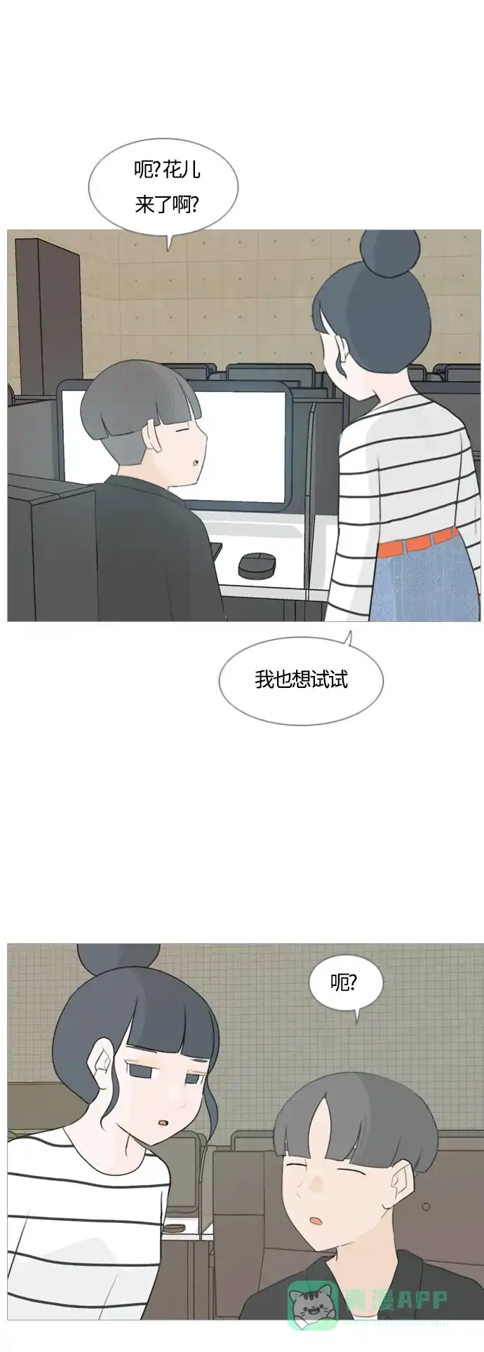 《嫩男嫩女》[第98话] 我可以等你吗（上） 第27页