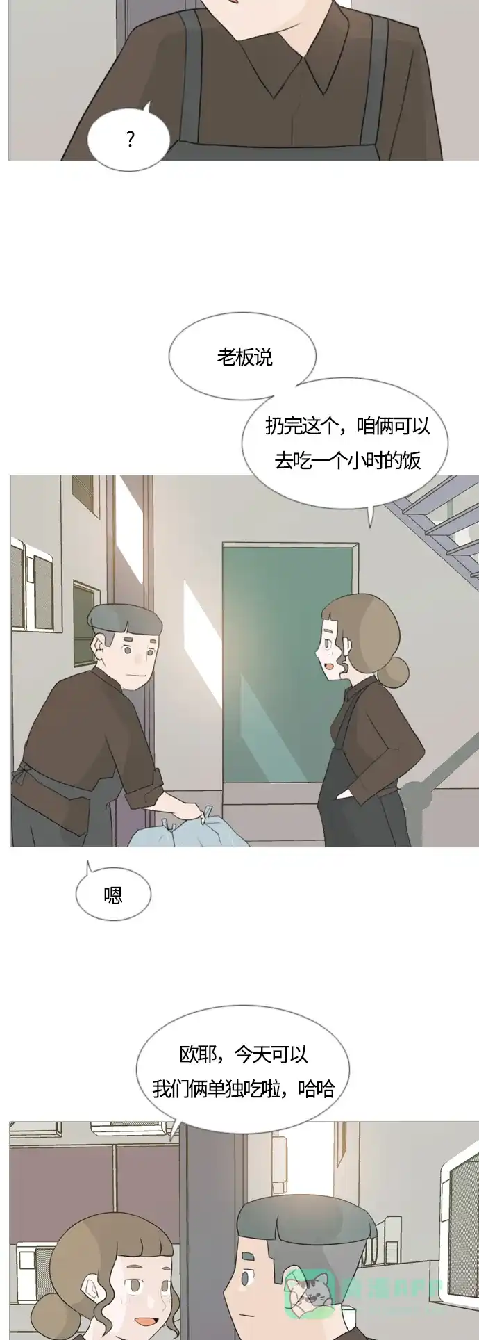 《嫩男嫩女》[第98话] 我可以等你吗（上） 第29页