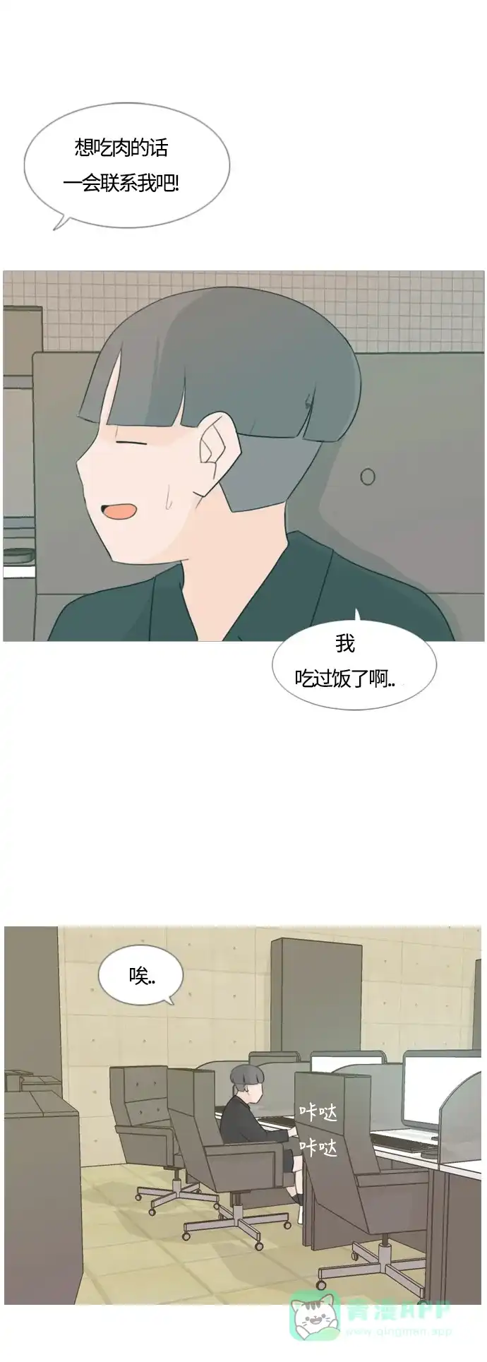 《嫩男嫩女》[第98话] 我可以等你吗（上） 第24页