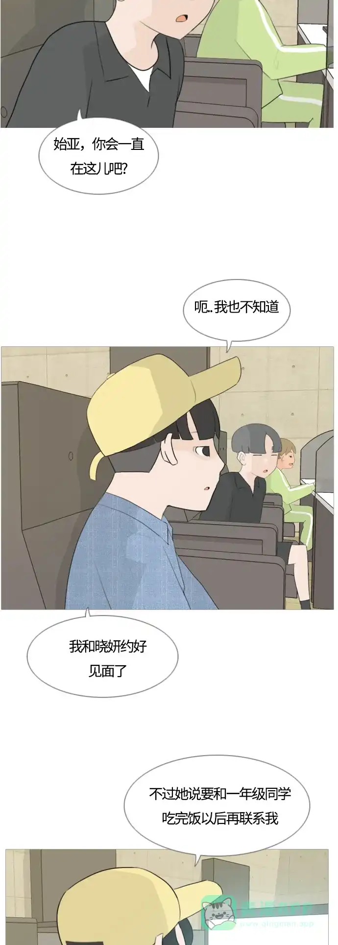 《嫩男嫩女》[第98话] 我可以等你吗（上） 第15页
