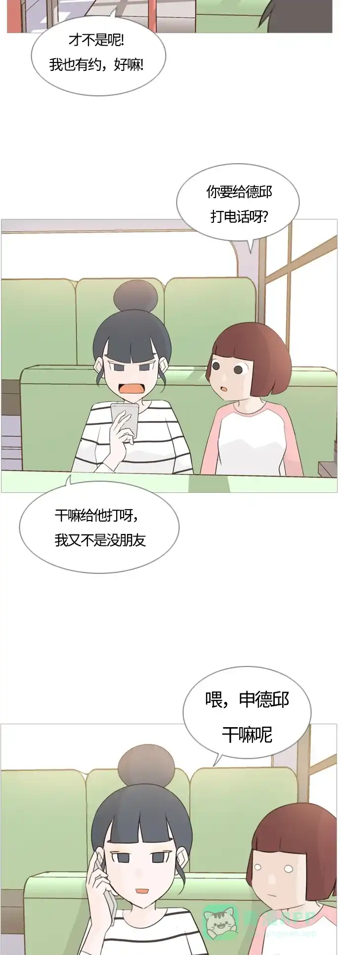 《嫩男嫩女》[第98话] 我可以等你吗（上） 第12页