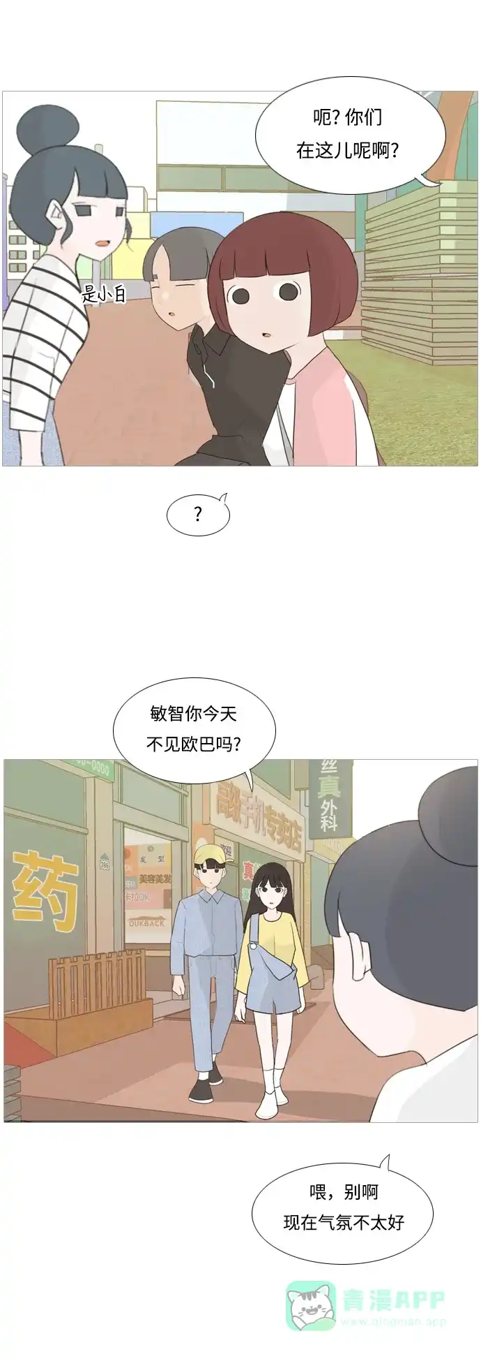 《嫩男嫩女》[第99话] 我可以等你吗（下） 第21页