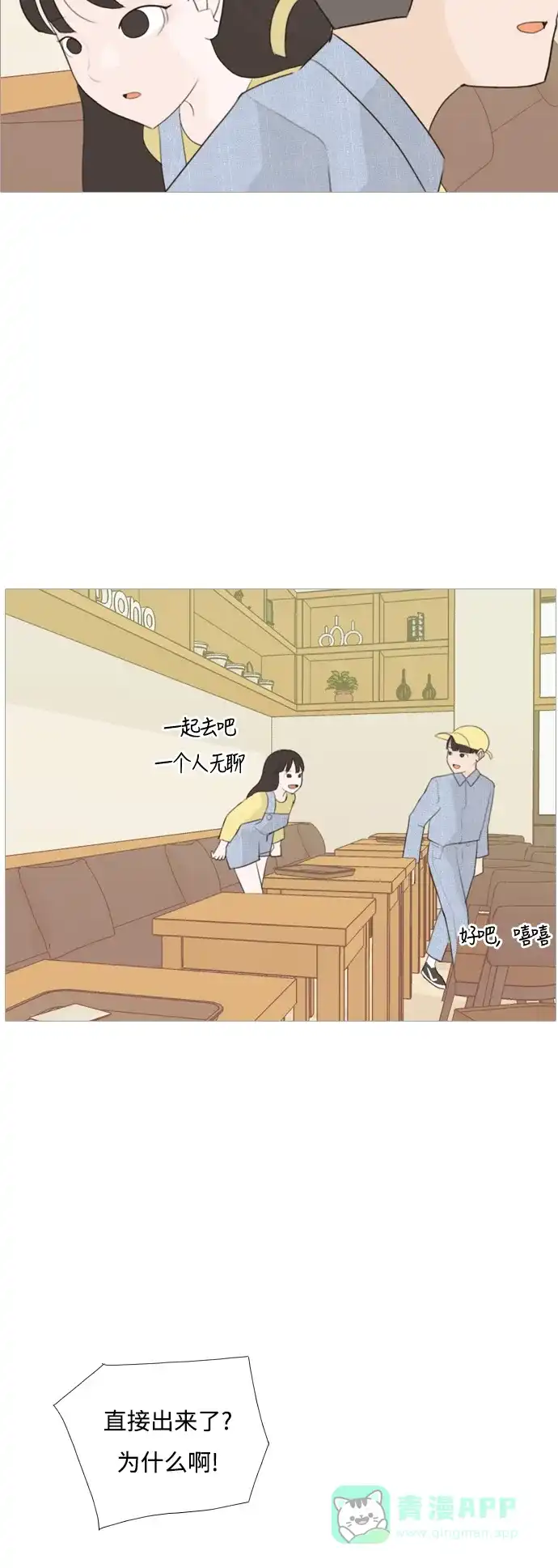 《嫩男嫩女》[第99话] 我可以等你吗（下） 第17页