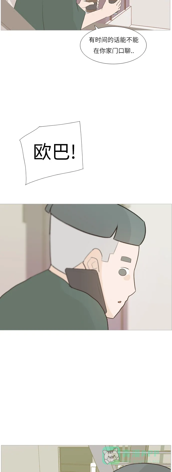 《嫩男嫩女》[第99话] 我可以等你吗（下） 第29页