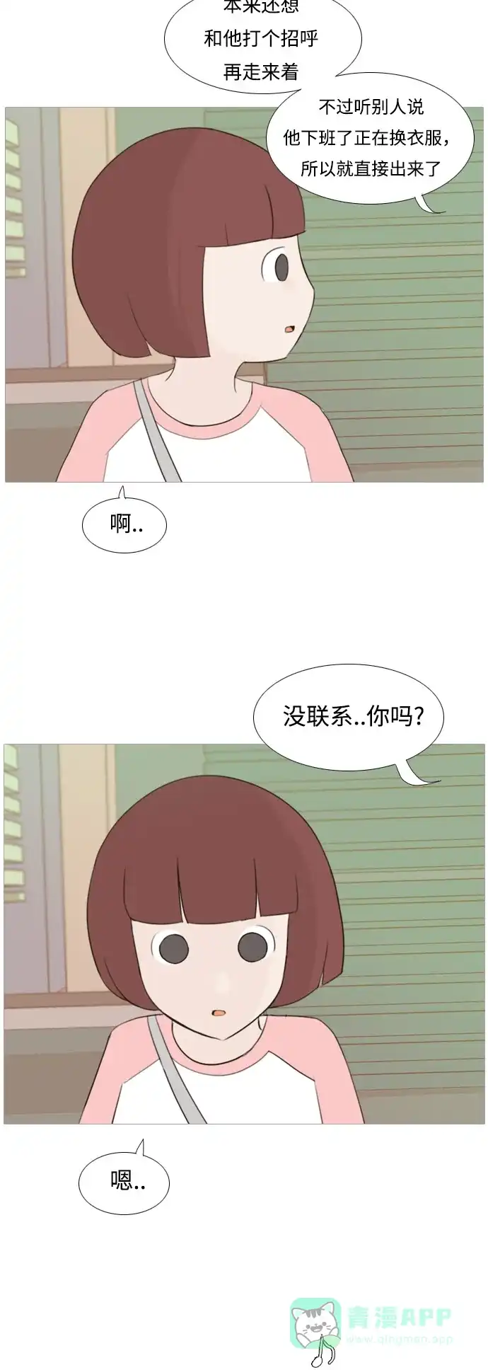 《嫩男嫩女》[第99话] 我可以等你吗（下） 第23页