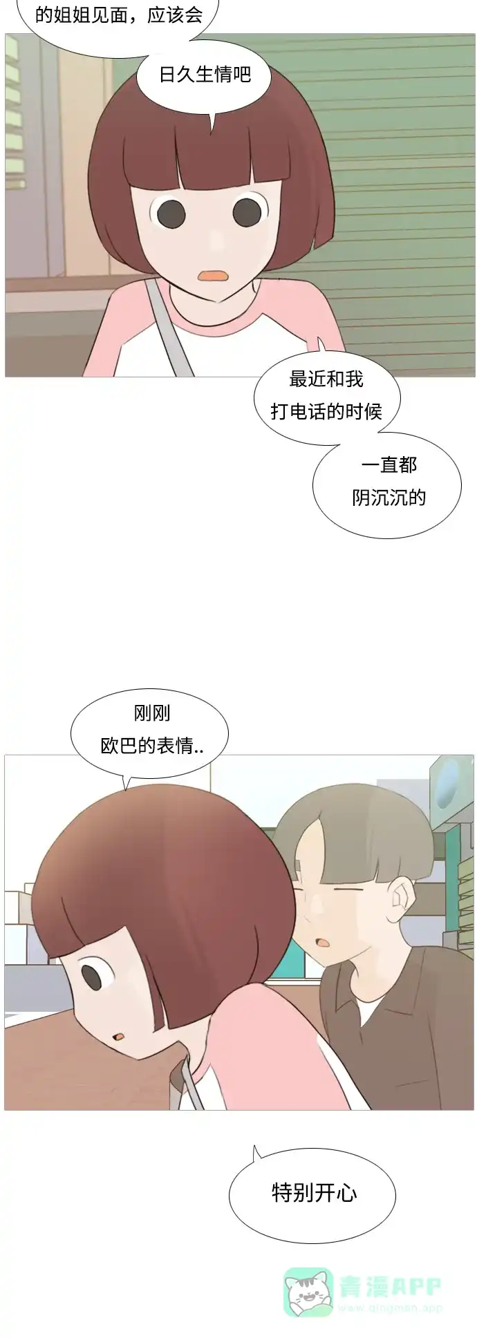 《嫩男嫩女》[第99话] 我可以等你吗（下） 第20页