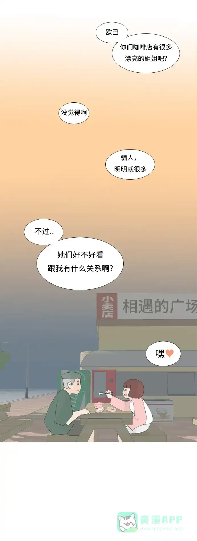 《嫩男嫩女》[第99话] 我可以等你吗（下） 第32页