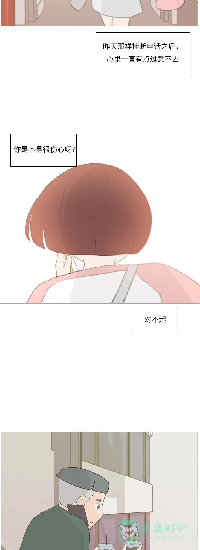 《嫩男嫩女》[第99话] 我可以等你吗（下） 第28页