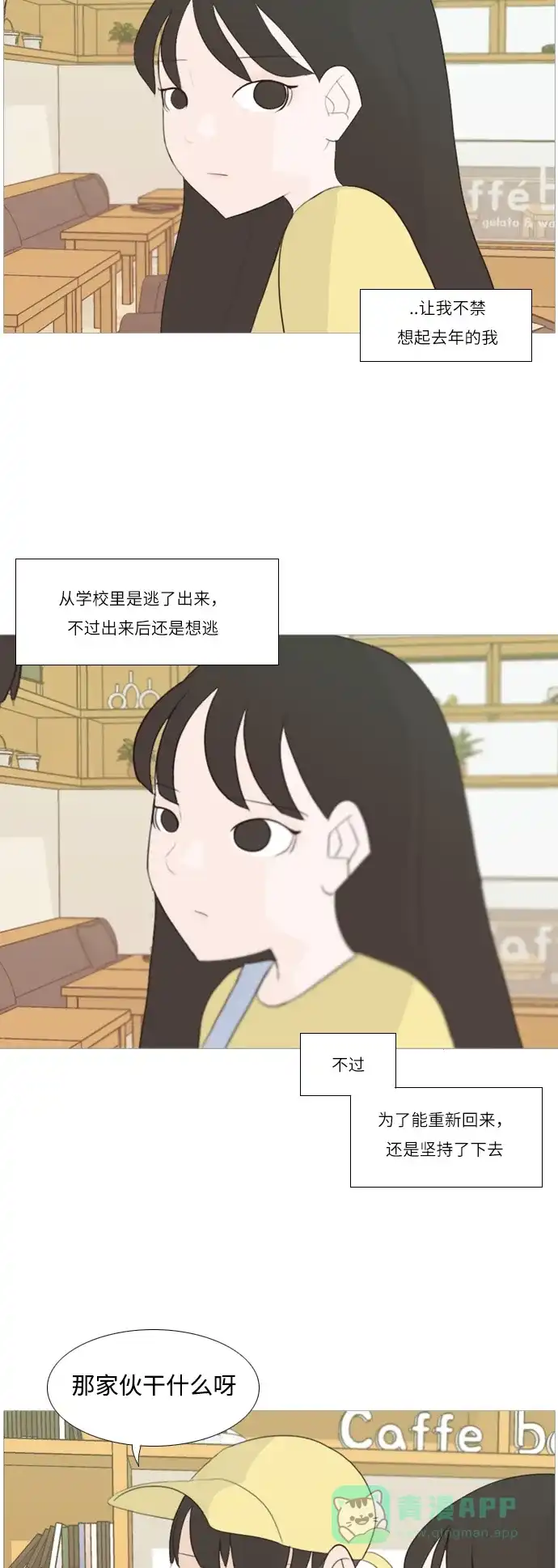 《嫩男嫩女》[第99话] 我可以等你吗（下） 第14页