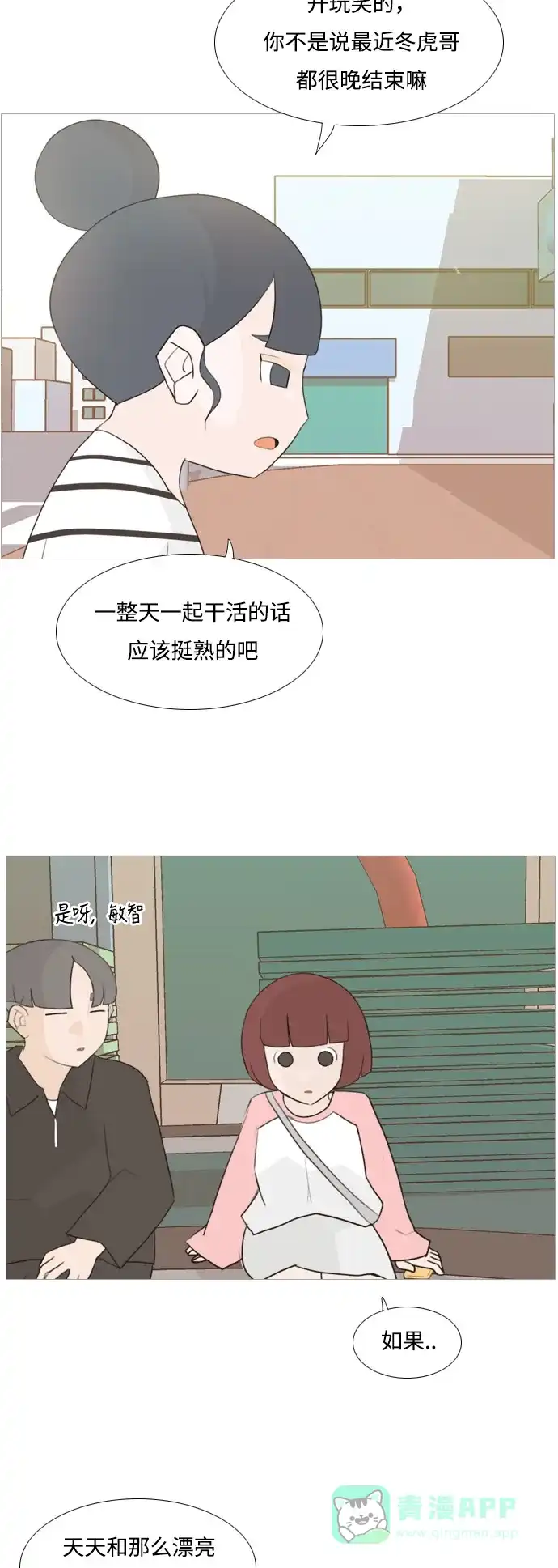 《嫩男嫩女》[第99话] 我可以等你吗（下） 第19页