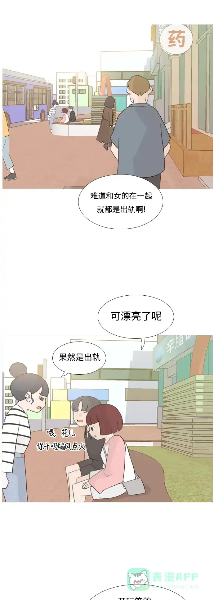 《嫩男嫩女》[第99话] 我可以等你吗（下） 第18页