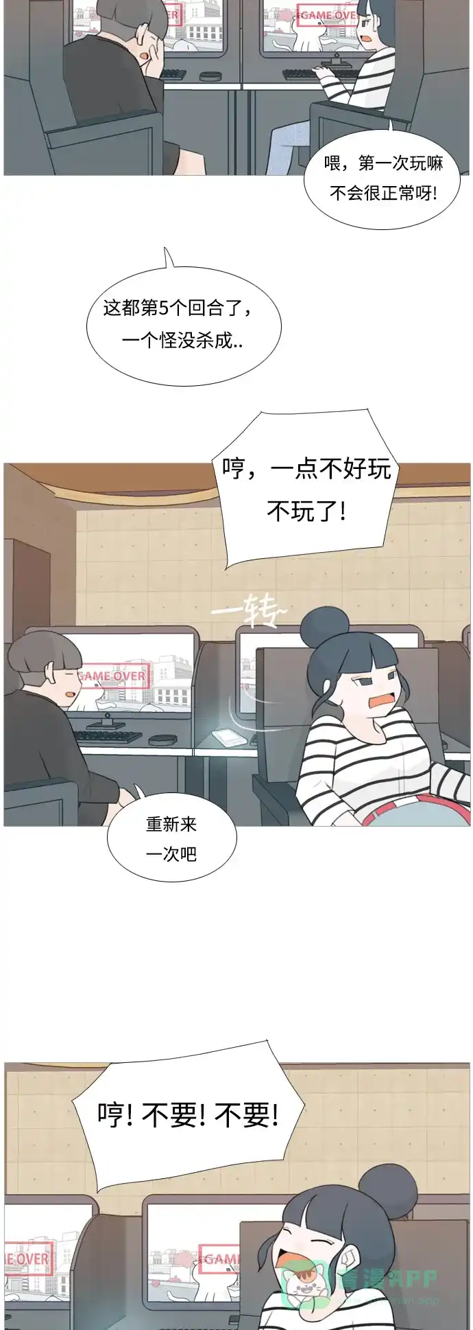 《嫩男嫩女》[第99话] 我可以等你吗（下） 第7页