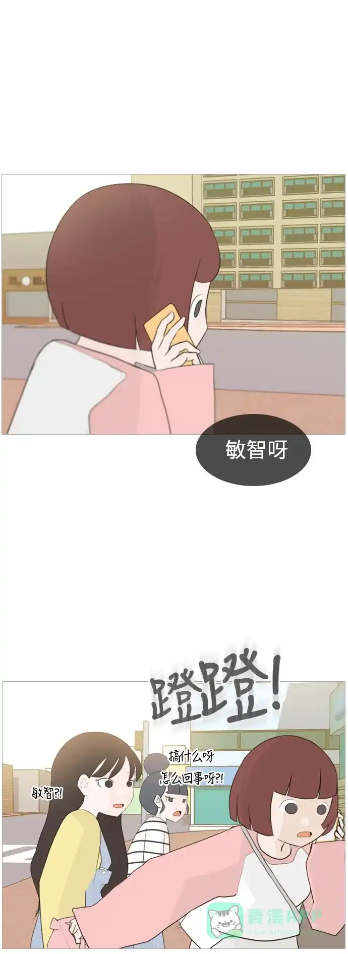 《嫩男嫩女》[第99话] 我可以等你吗（下） 第26页