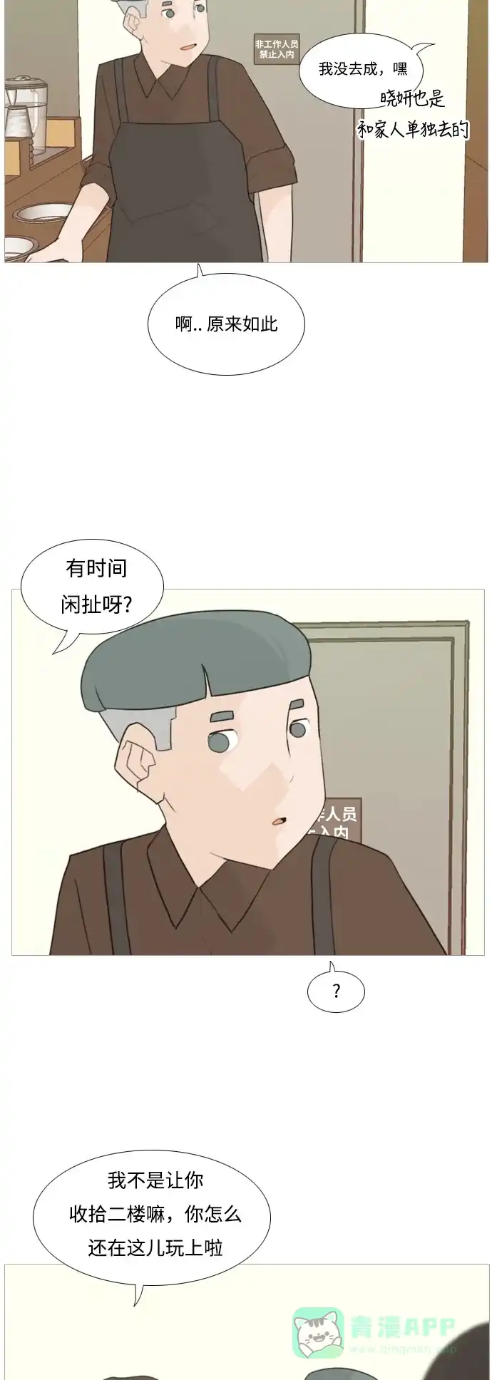 《嫩男嫩女》[第99话] 我可以等你吗（下） 第12页