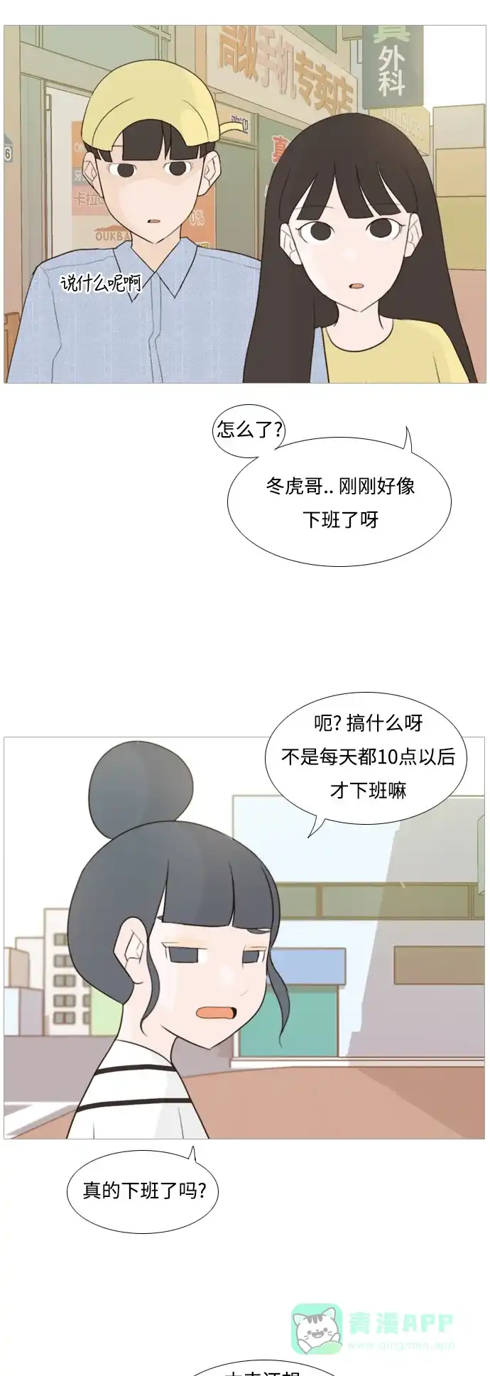 《嫩男嫩女》[第99话] 我可以等你吗（下） 第22页