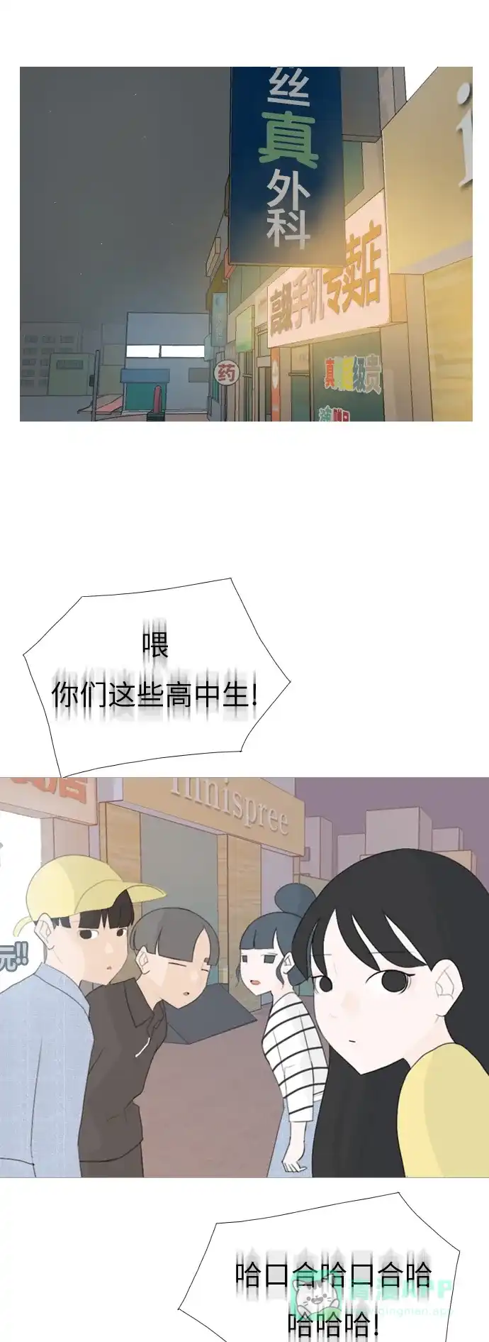 《嫩男嫩女》[第99话] 我可以等你吗（下） 第33页