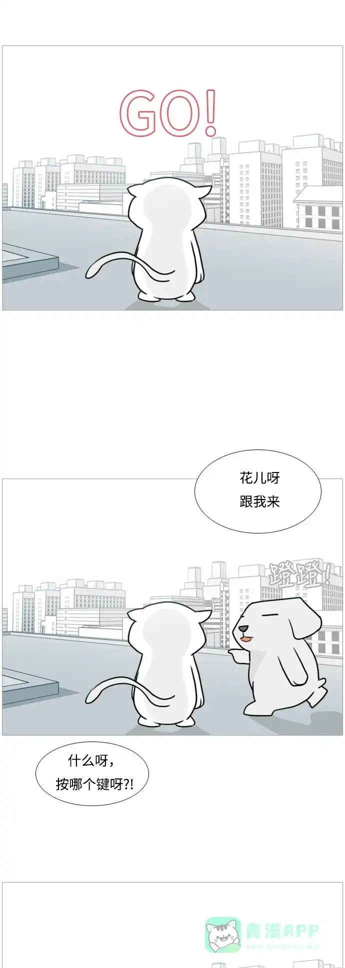 《嫩男嫩女》[第99话] 我可以等你吗（下） 第3页