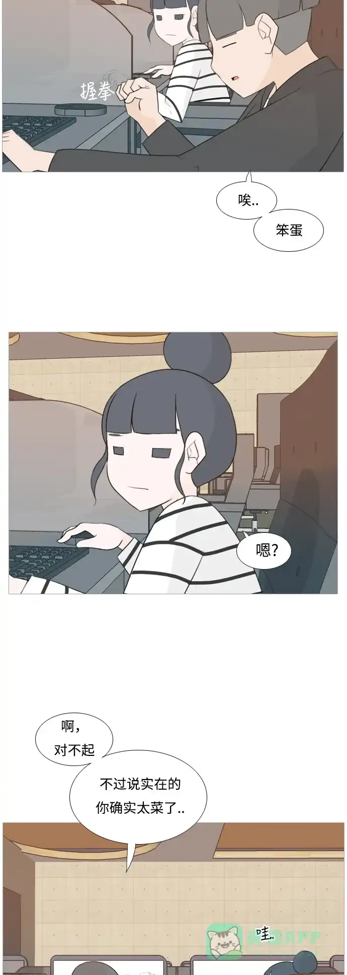 《嫩男嫩女》[第99话] 我可以等你吗（下） 第6页