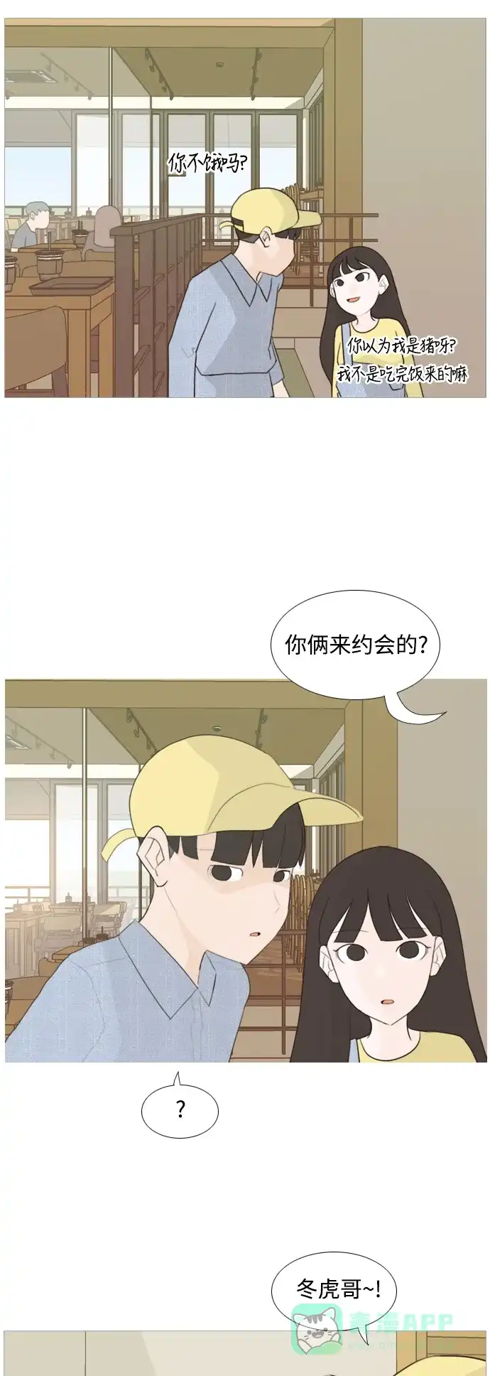 《嫩男嫩女》[第99话] 我可以等你吗（下） 第10页
