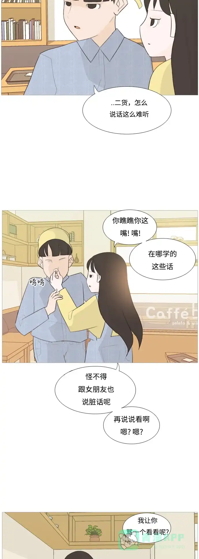 《嫩男嫩女》[第99话] 我可以等你吗（下） 第15页