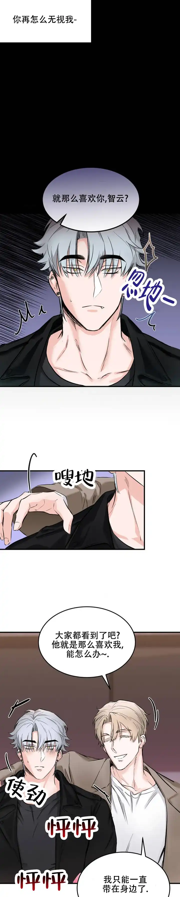 《逆爱》第1话 第12页