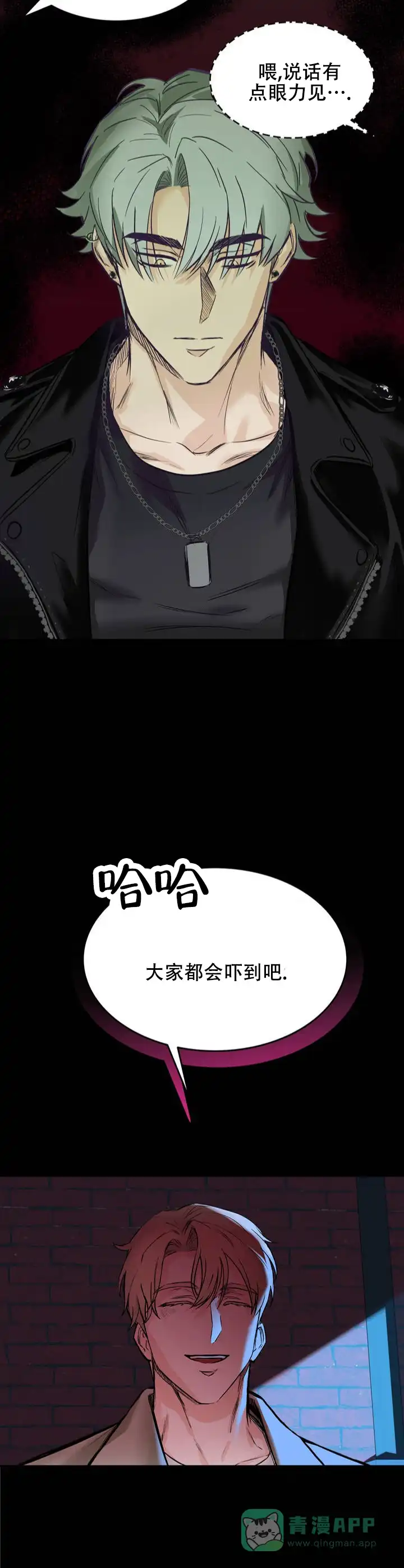 《逆爱》第1话 第6页