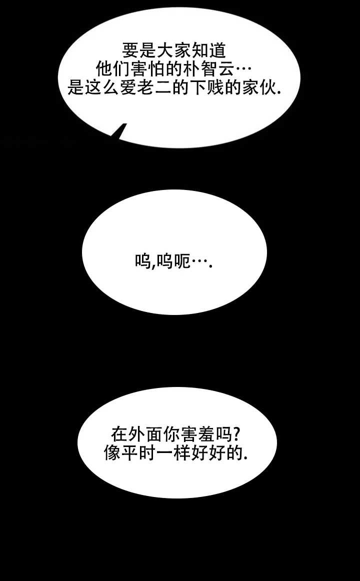 《逆爱》第1话 第7页