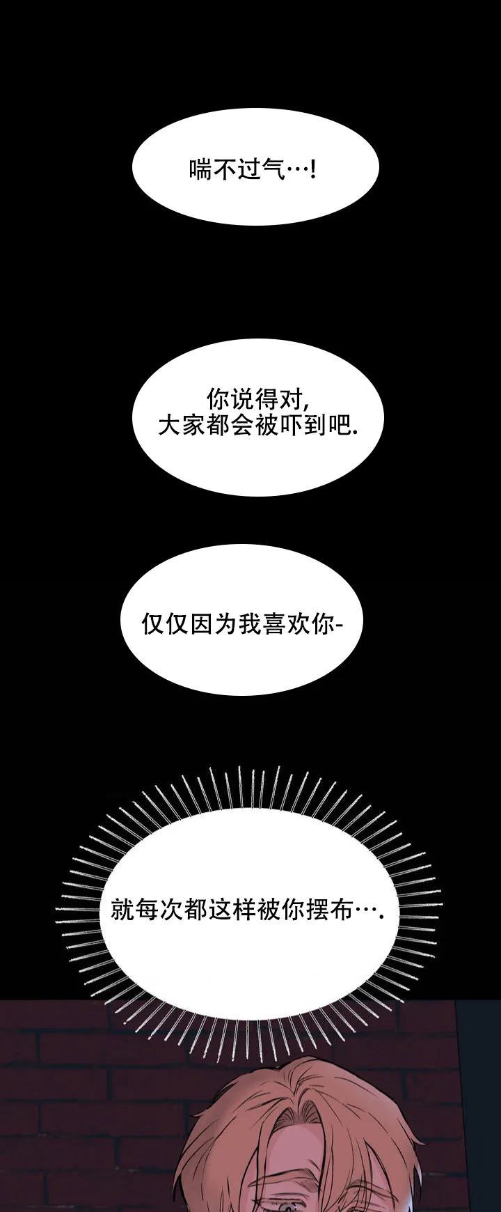 《逆爱》第1话 第8页