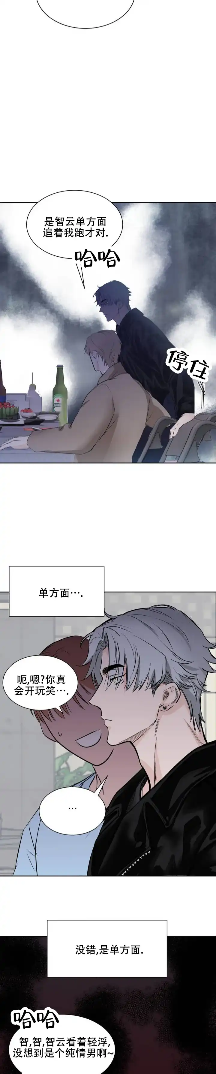 《逆爱》第1话 第5页