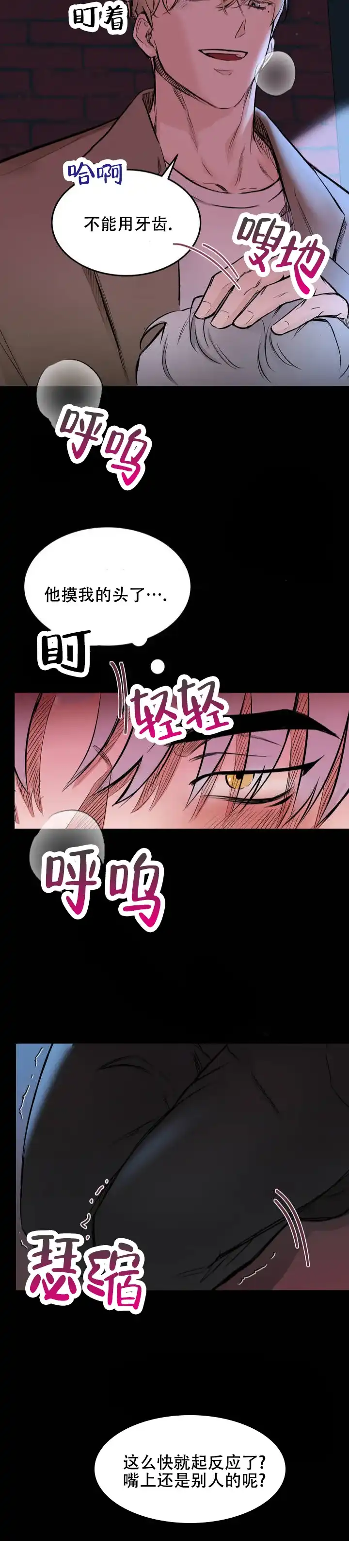 《逆爱》第1话 第9页