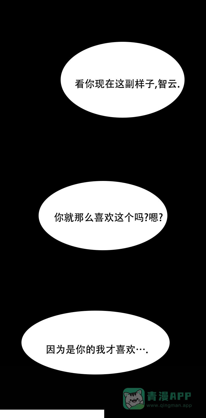 《逆爱》第1话 第11页