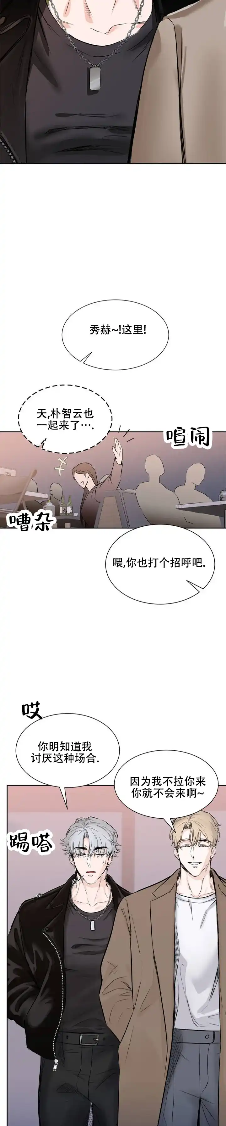 《逆爱》第1话 第3页