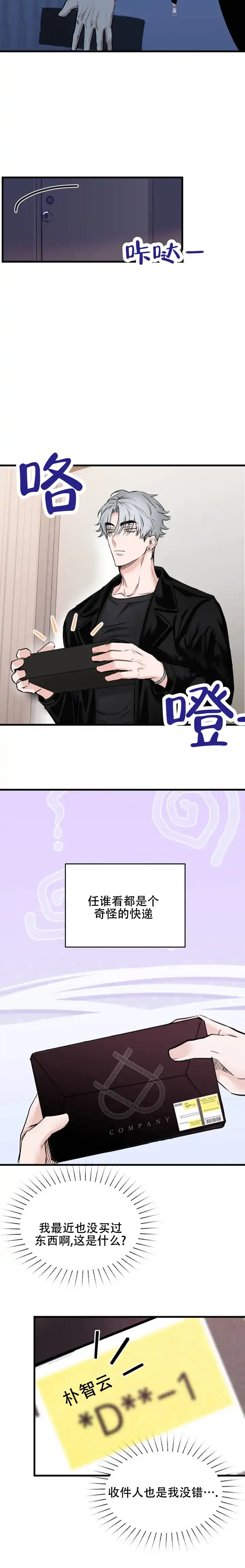 《逆爱》第1话 第15页