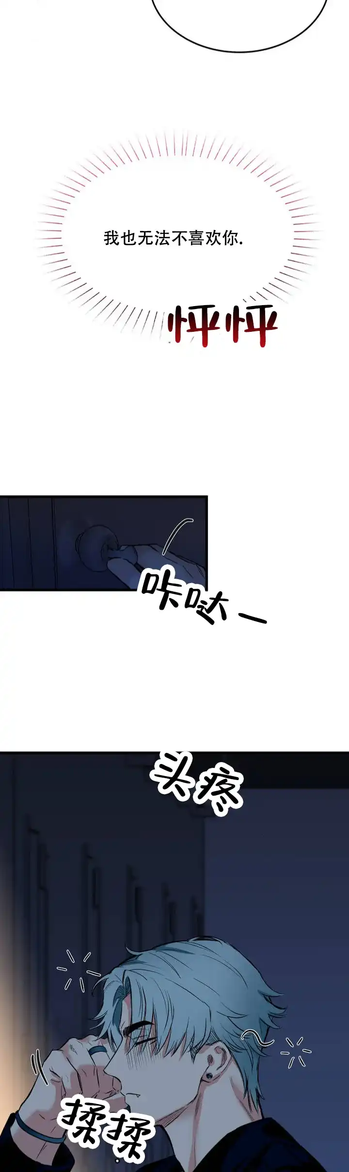 《逆爱》第1话 第13页