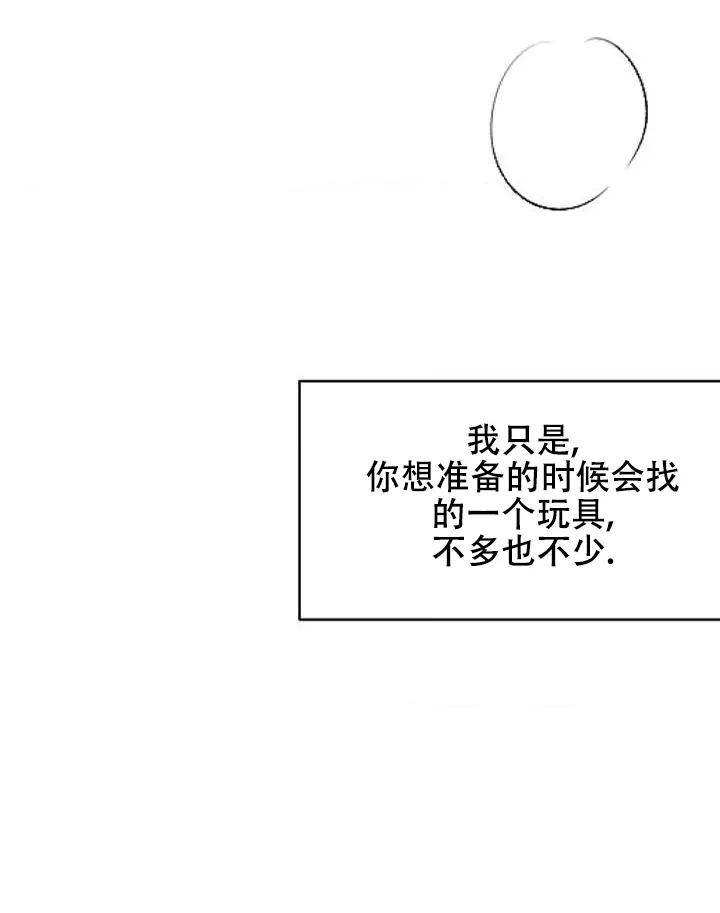 《逆爱》第2话 第13页