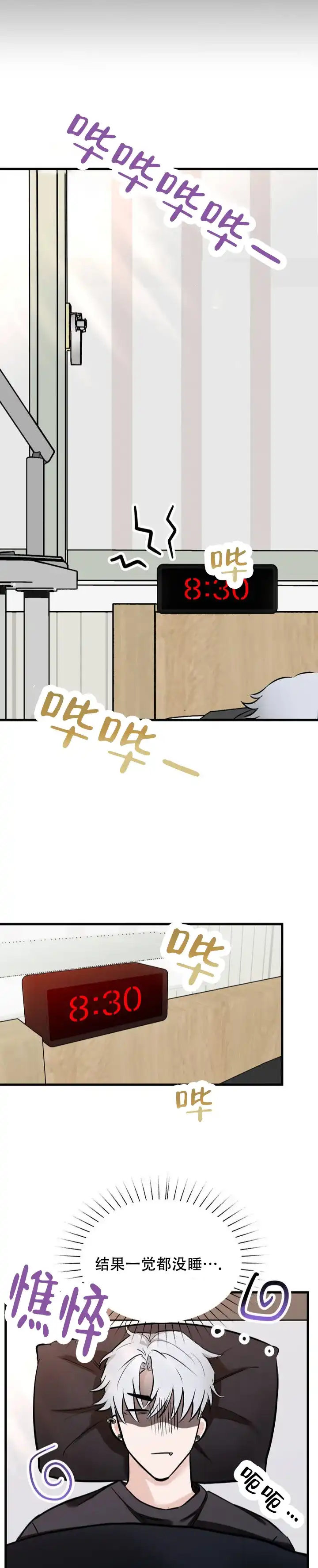 《逆爱》第2话 第5页
