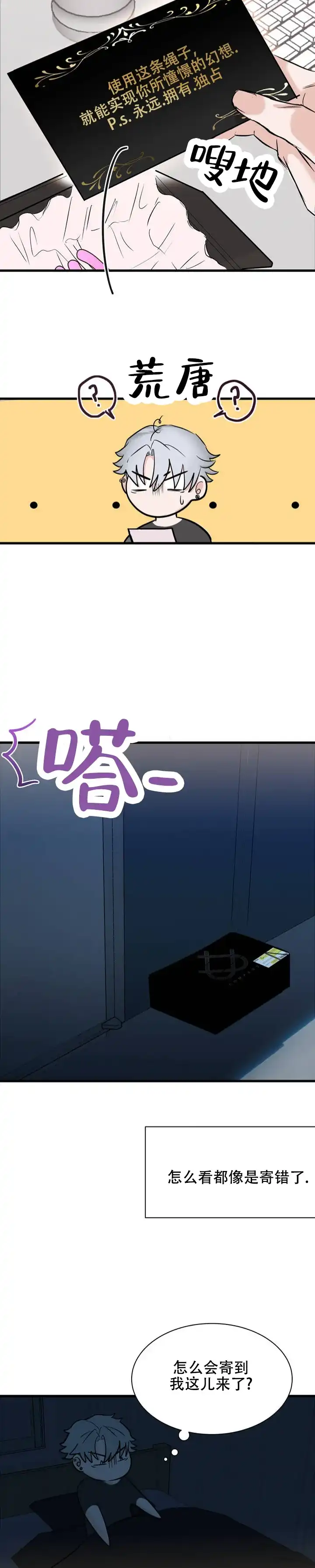 《逆爱》第2话 第2页
