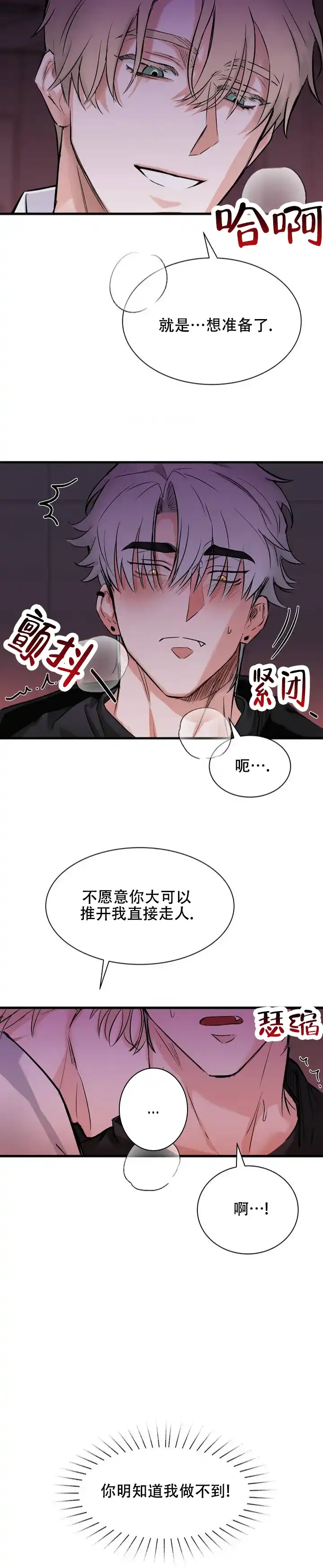 《逆爱》第2话 第12页
