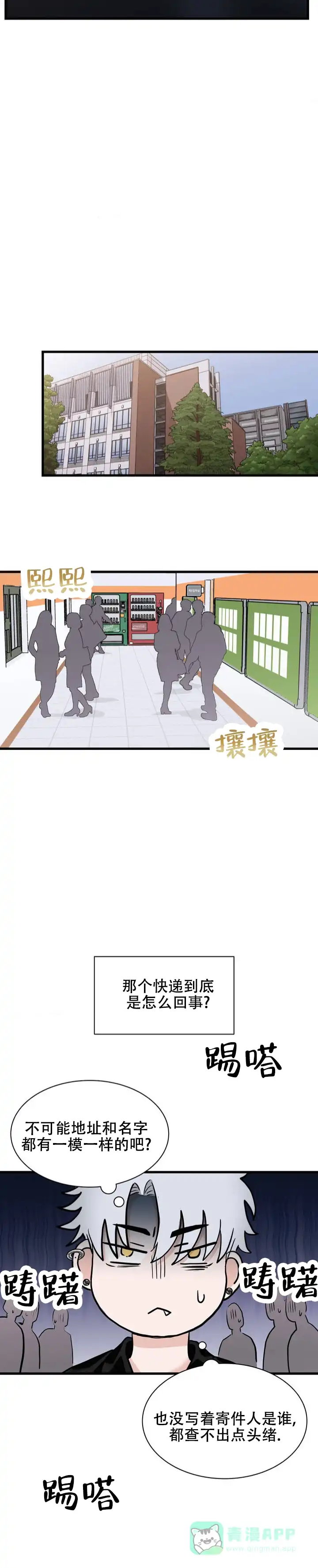 《逆爱》第2话 第6页